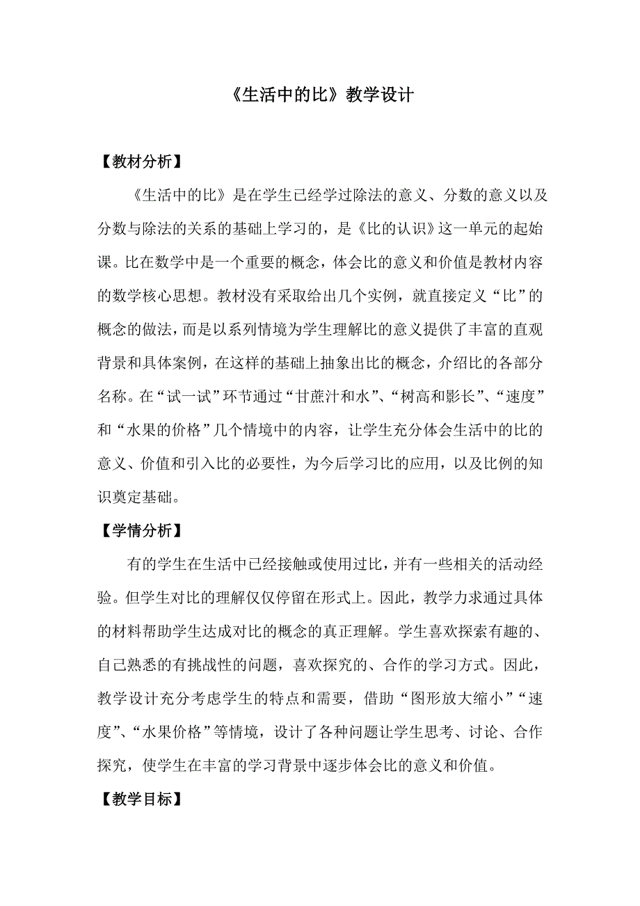 生活中的比---教学课例.doc_第2页