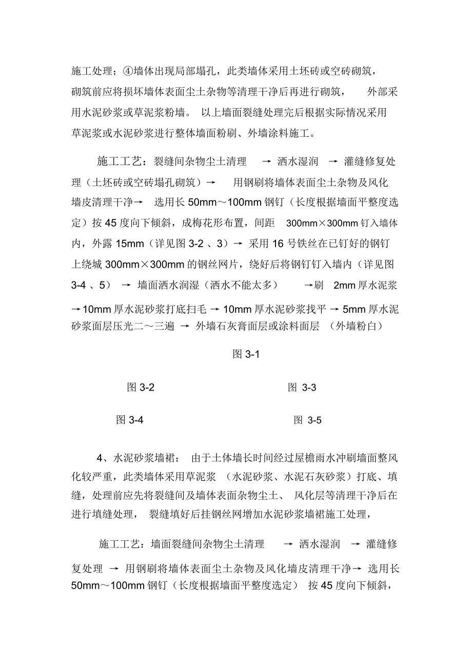 农村C级危房改造加固技术方案_第4页