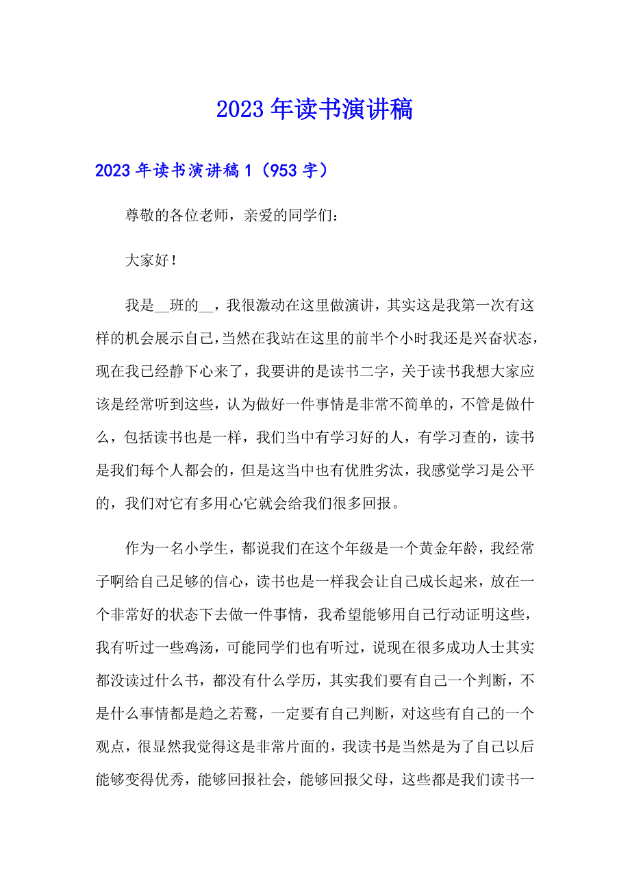 2023年读书演讲稿3【实用】_第1页