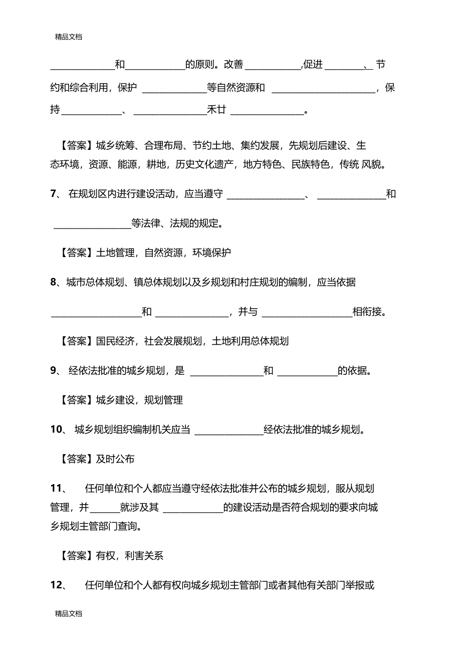 最新中华人民共和国城乡规划法试题和答案_第2页