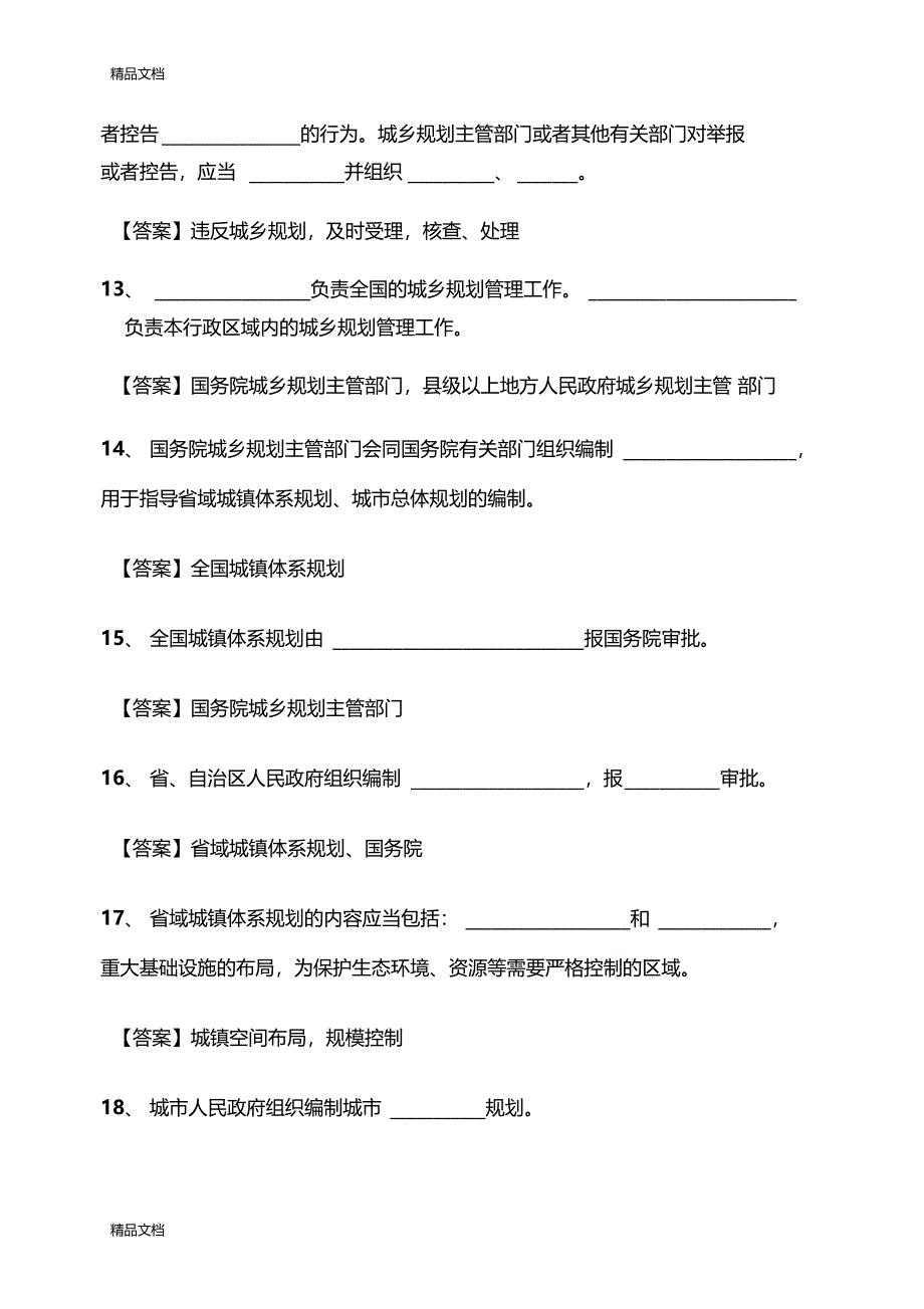 最新中华人民共和国城乡规划法试题和答案_第3页