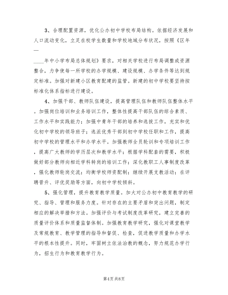 2022年公办中学标准化建设计划范文_第4页