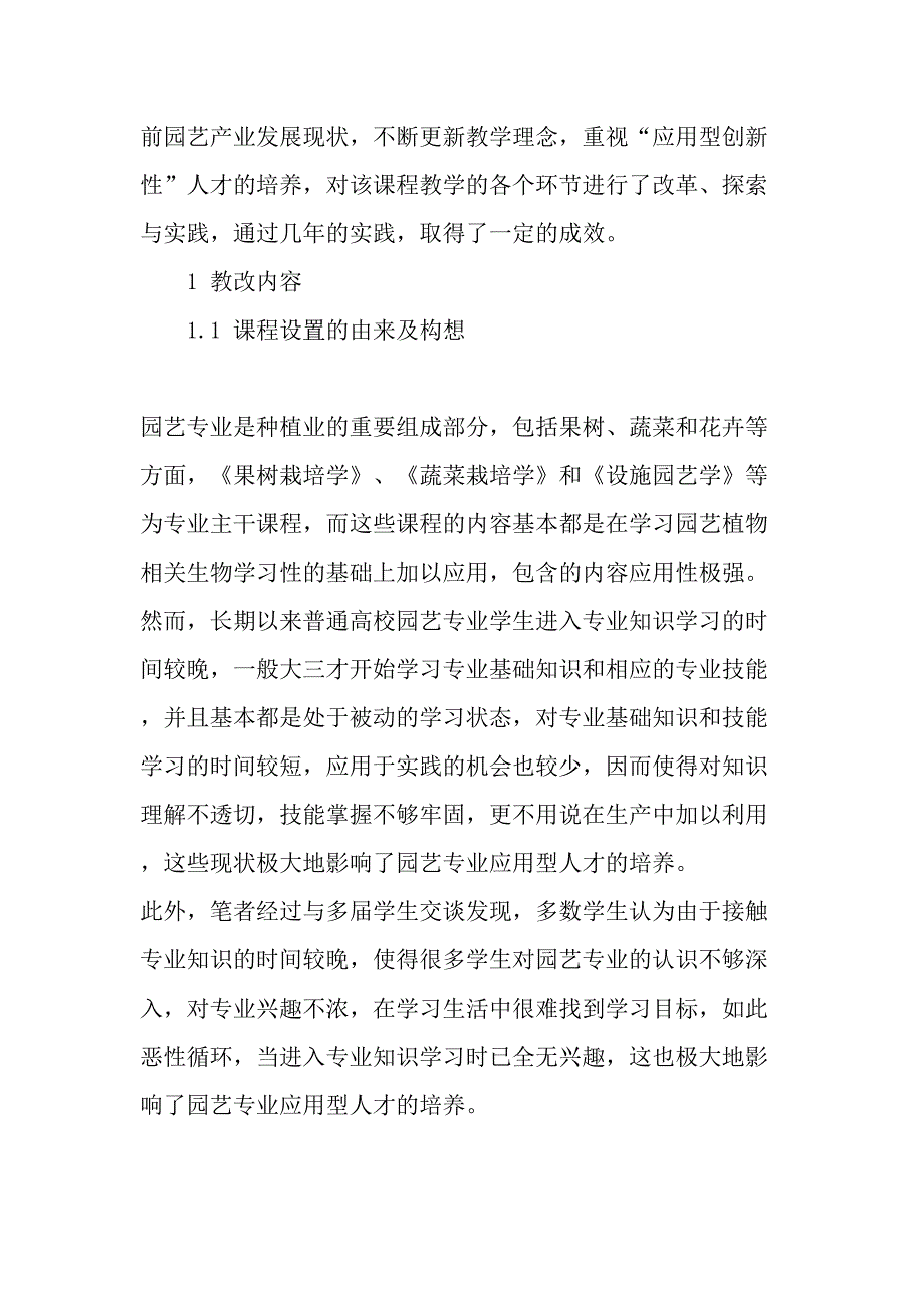 基于应用型人才培养的园艺专业《园艺场地经营与管理》教学改革与实践-教育文档资料_第3页