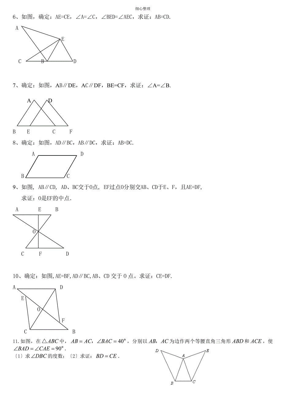 全等三角形角边角判定的基本练习_第2页
