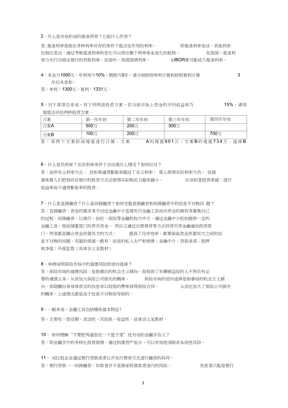 浙大金融学作的业题目_第3页