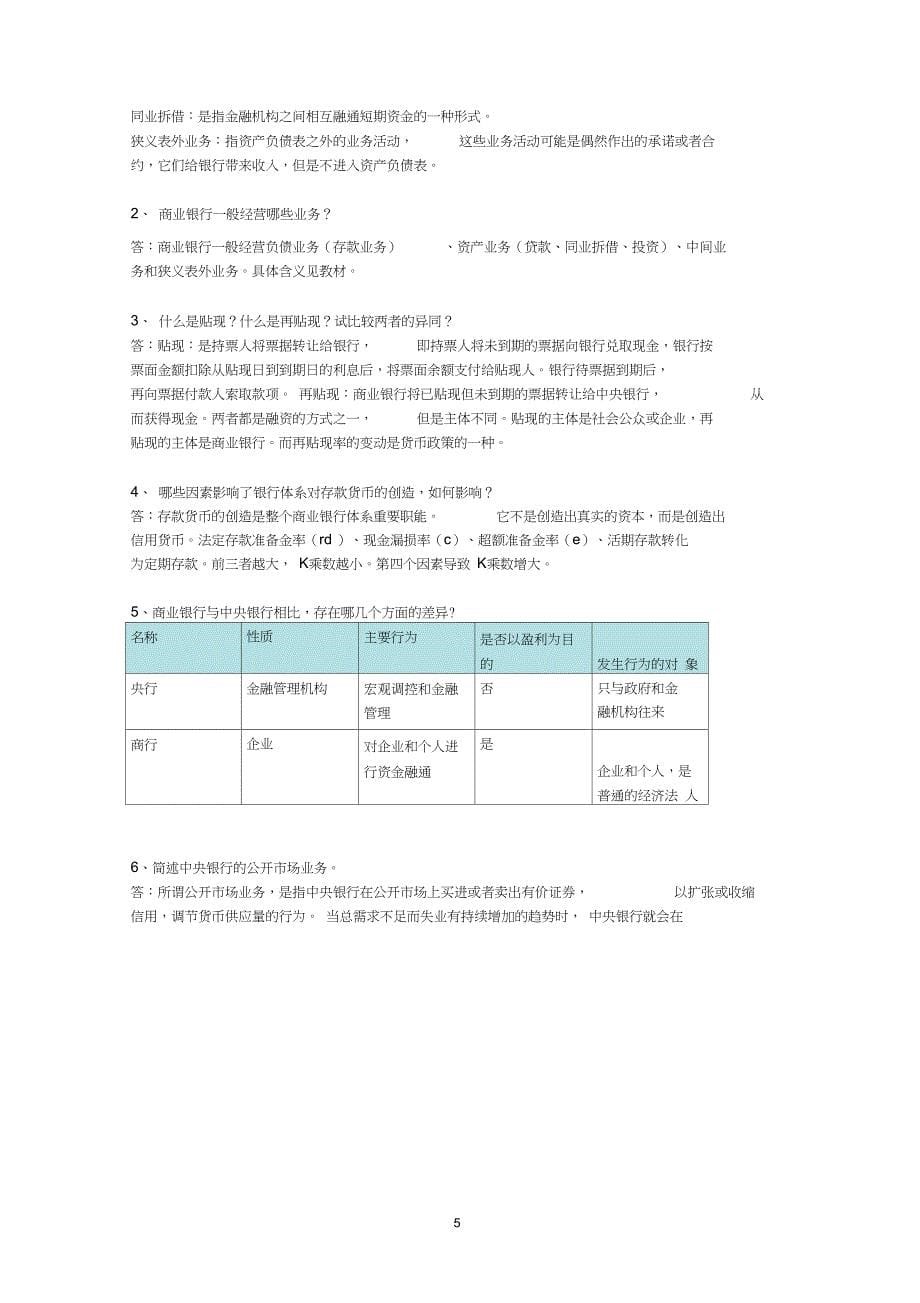 浙大金融学作的业题目_第5页