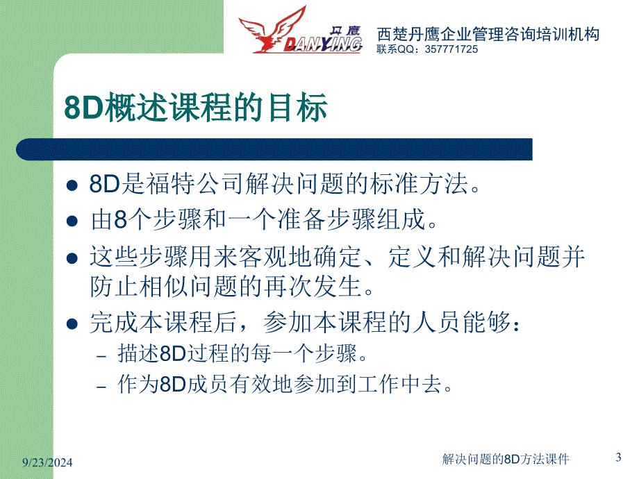 解决问题的8D方法课件_第3页