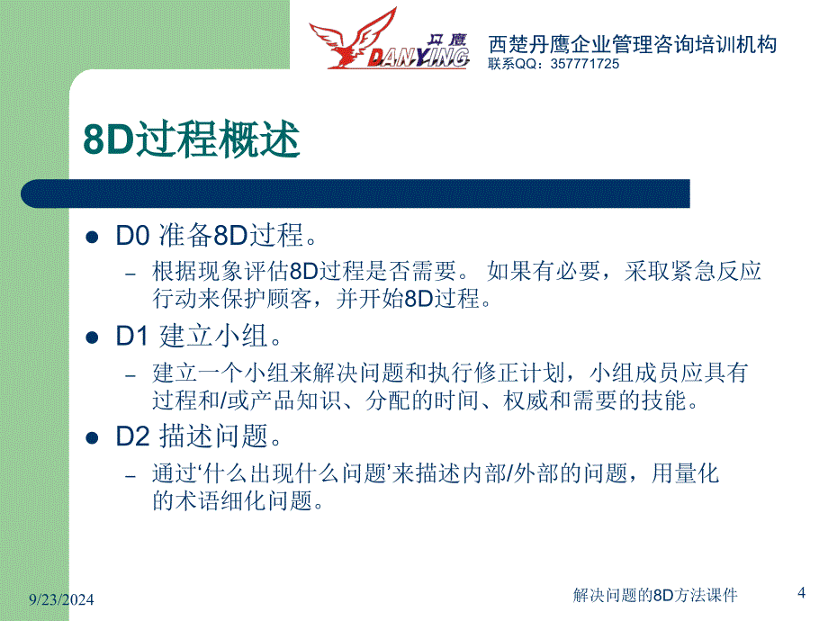 解决问题的8D方法课件_第4页