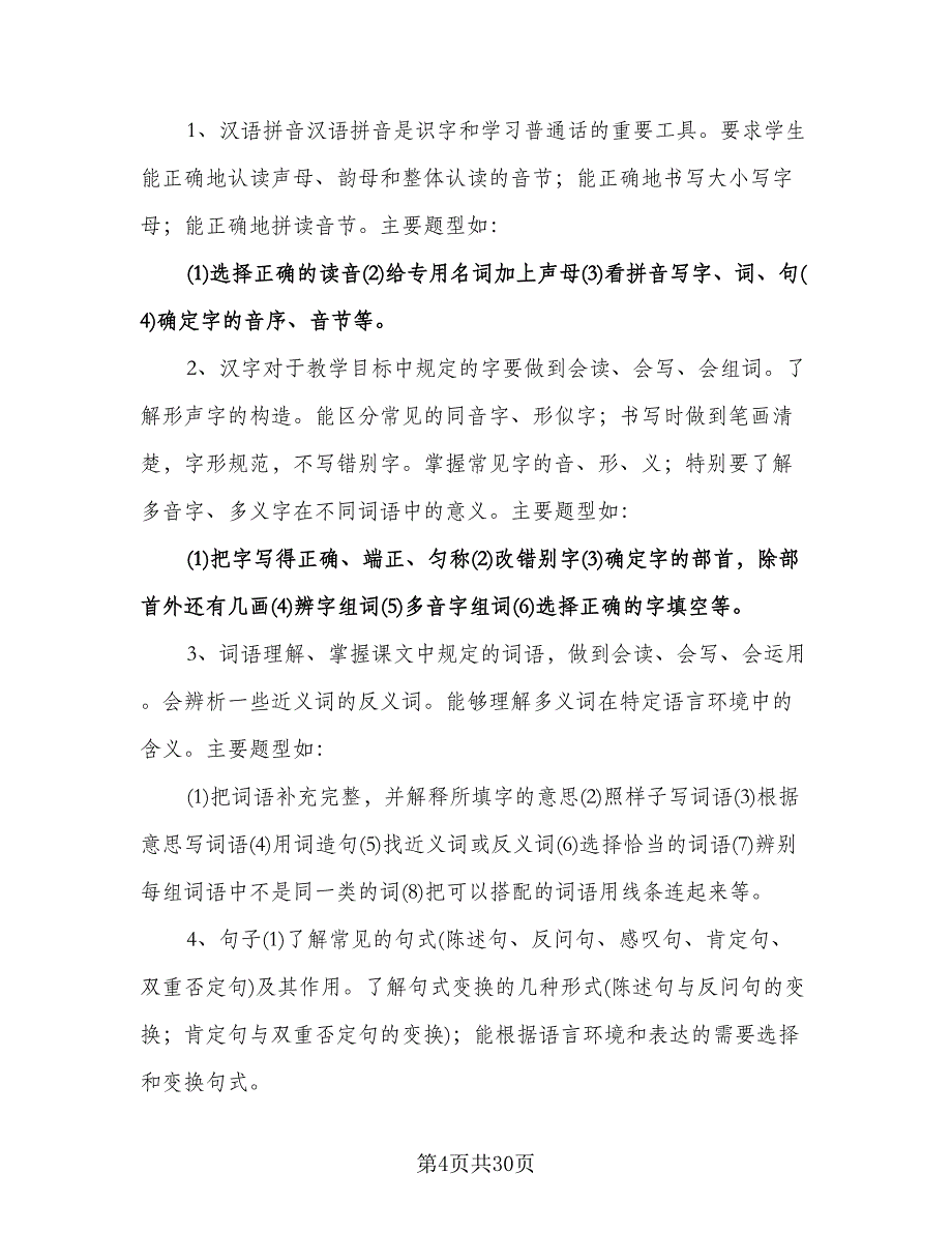 小学四年级数学教学复习工作计划样本（三篇）.doc_第4页