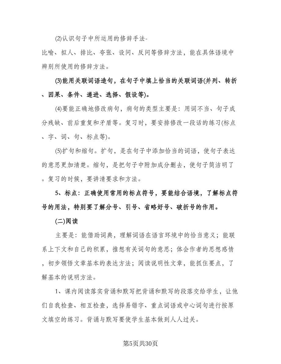 小学四年级数学教学复习工作计划样本（三篇）.doc_第5页