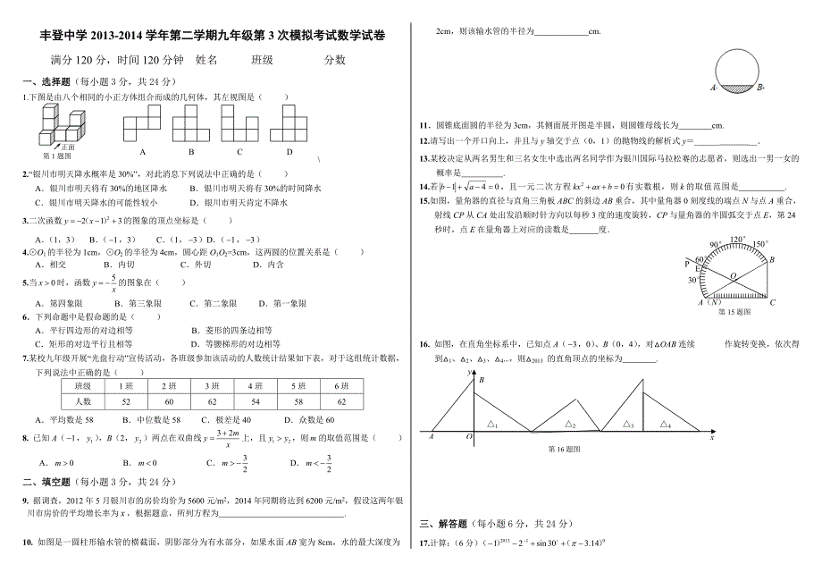 中考三模数学试卷（北师大版适合宁夏地区）.doc_第1页