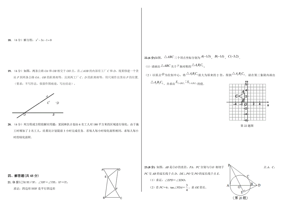 中考三模数学试卷（北师大版适合宁夏地区）.doc_第2页