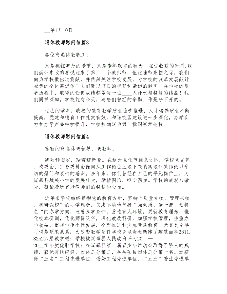 2022退休教师慰问信四篇_第3页