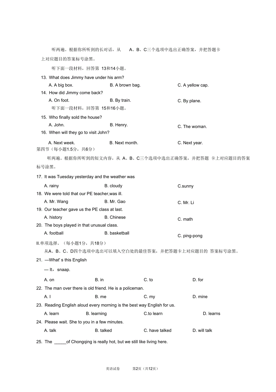 2015年重庆中考英语B卷试题及答案1_第2页