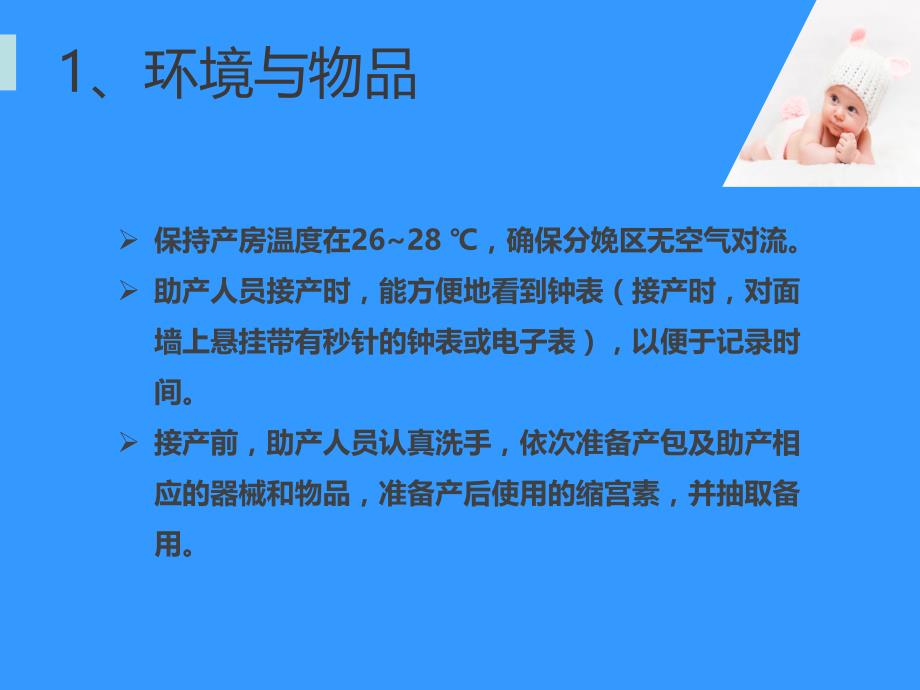 新生儿早期基本保健技术的临床实施建议.ppt_第4页