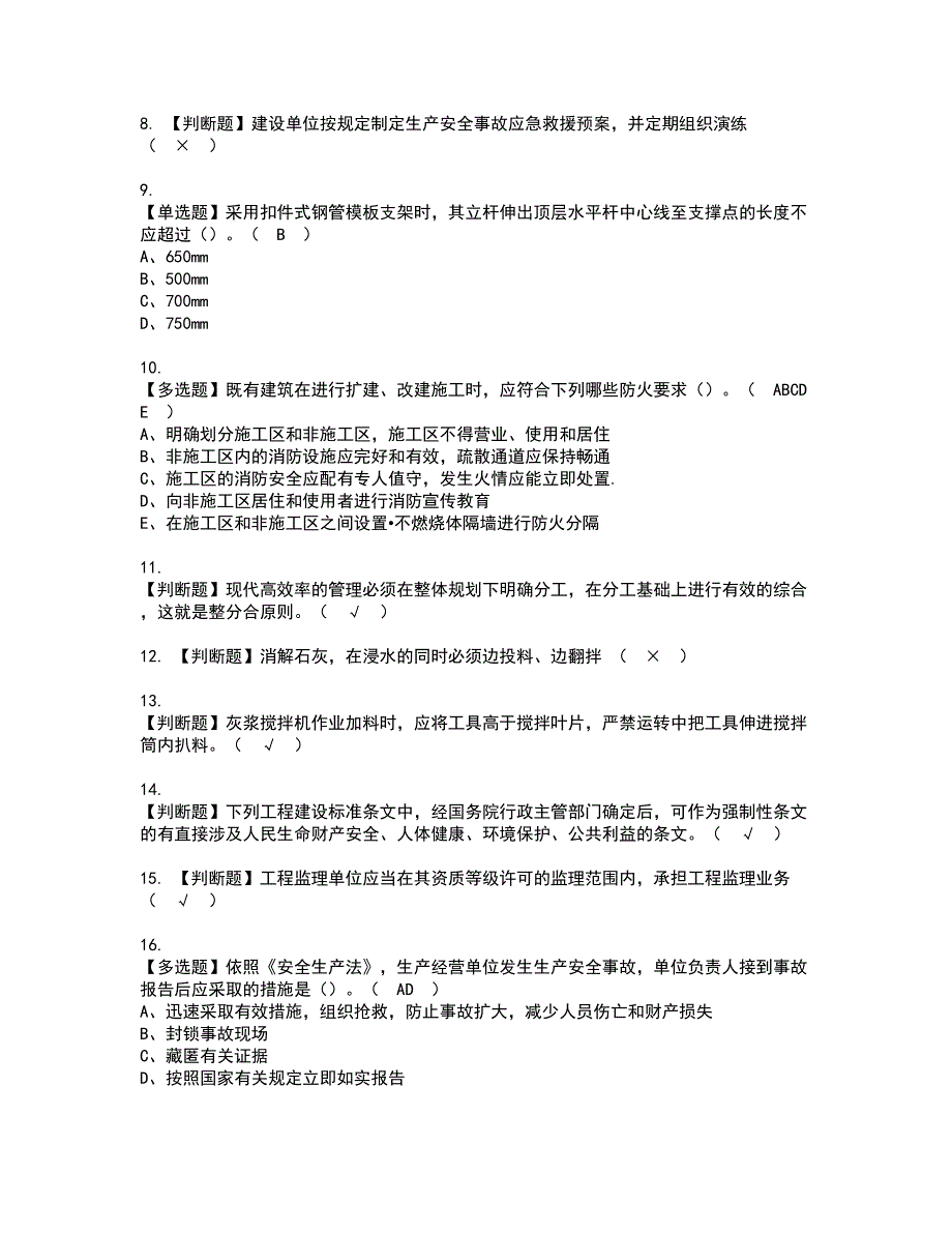 2022年安全员-B证（山东省-2022版）资格证书考试内容及模拟题带答案点睛卷39_第2页