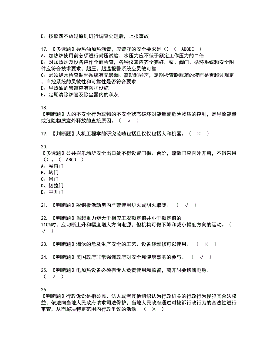 2022年安全员-B证（山东省-2022版）资格证书考试内容及模拟题带答案点睛卷39_第3页