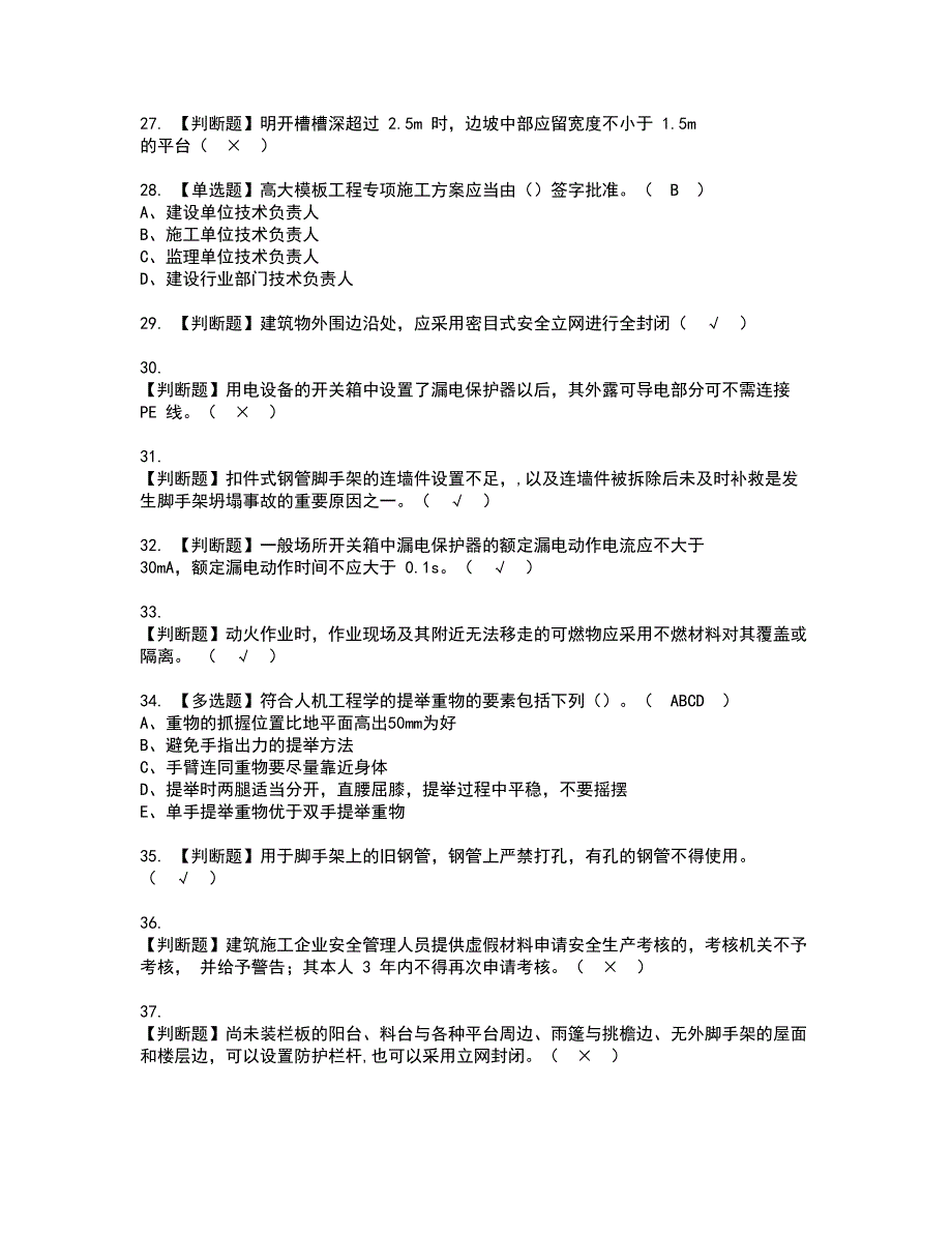 2022年安全员-B证（山东省-2022版）资格证书考试内容及模拟题带答案点睛卷39_第4页