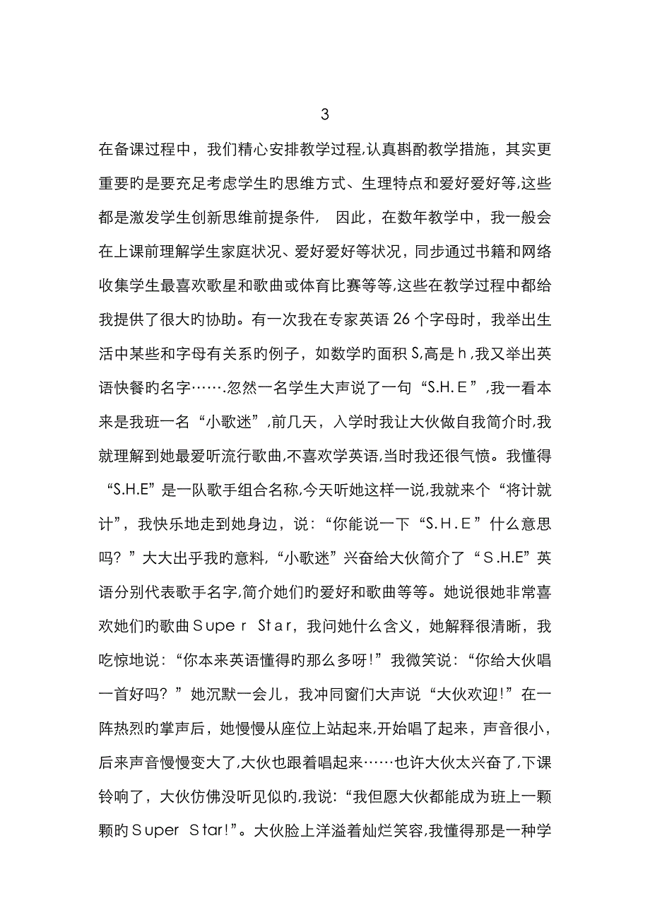 小学英语教学故事集一_第4页