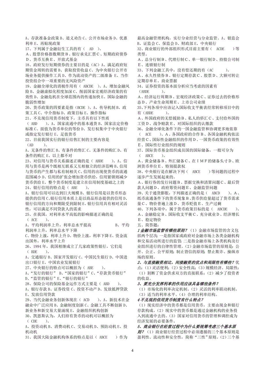 电大金融学小抄_第4页