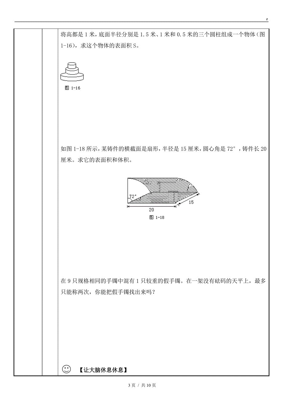 小学奥数教案1.doc_第3页