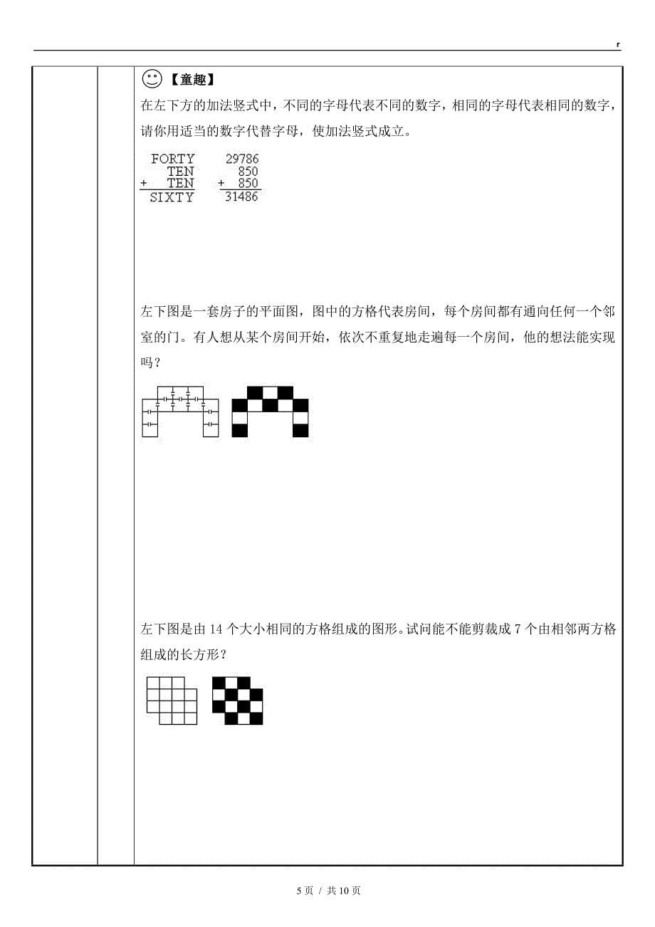 小学奥数教案1.doc_第5页