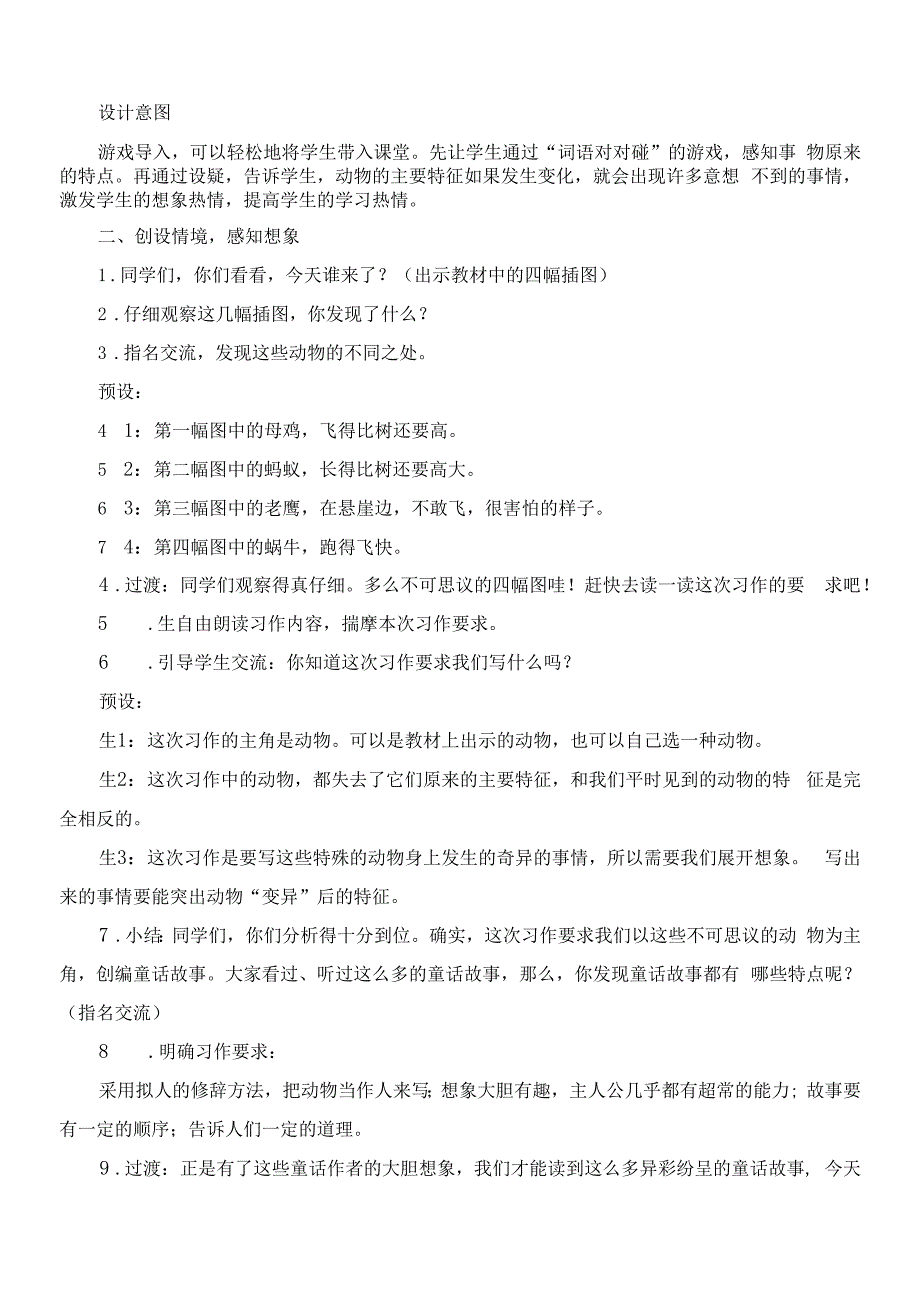 部编版三年级语文下册《习作八：-这样想象真有趣》教学设计.docx_第2页