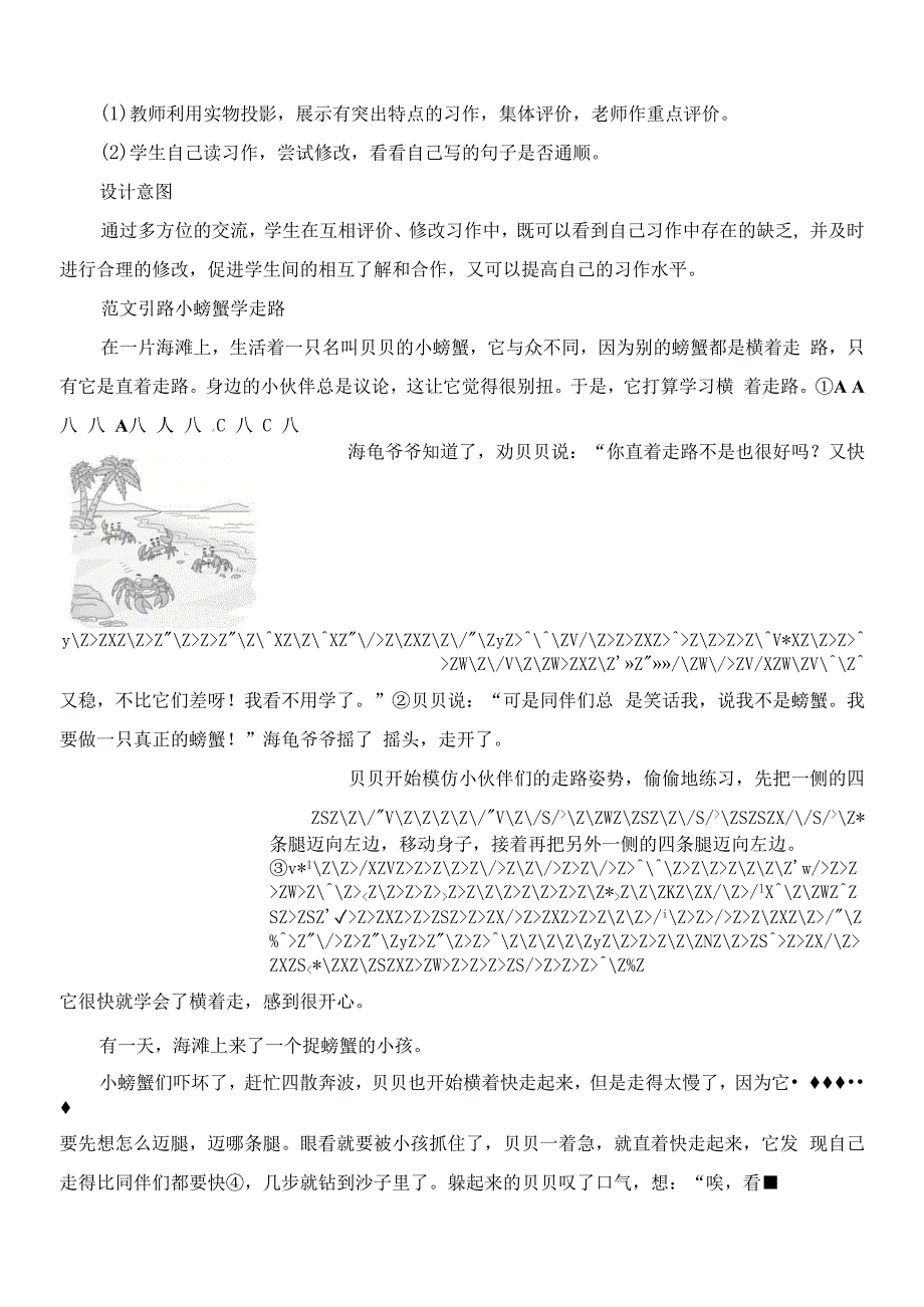 部编版三年级语文下册《习作八：-这样想象真有趣》教学设计.docx_第4页