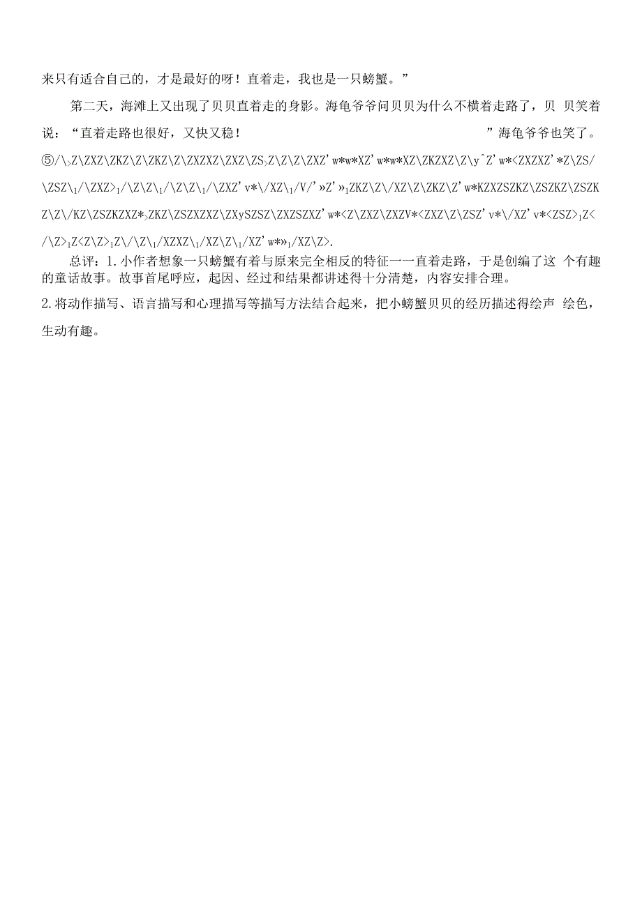 部编版三年级语文下册《习作八：-这样想象真有趣》教学设计.docx_第5页