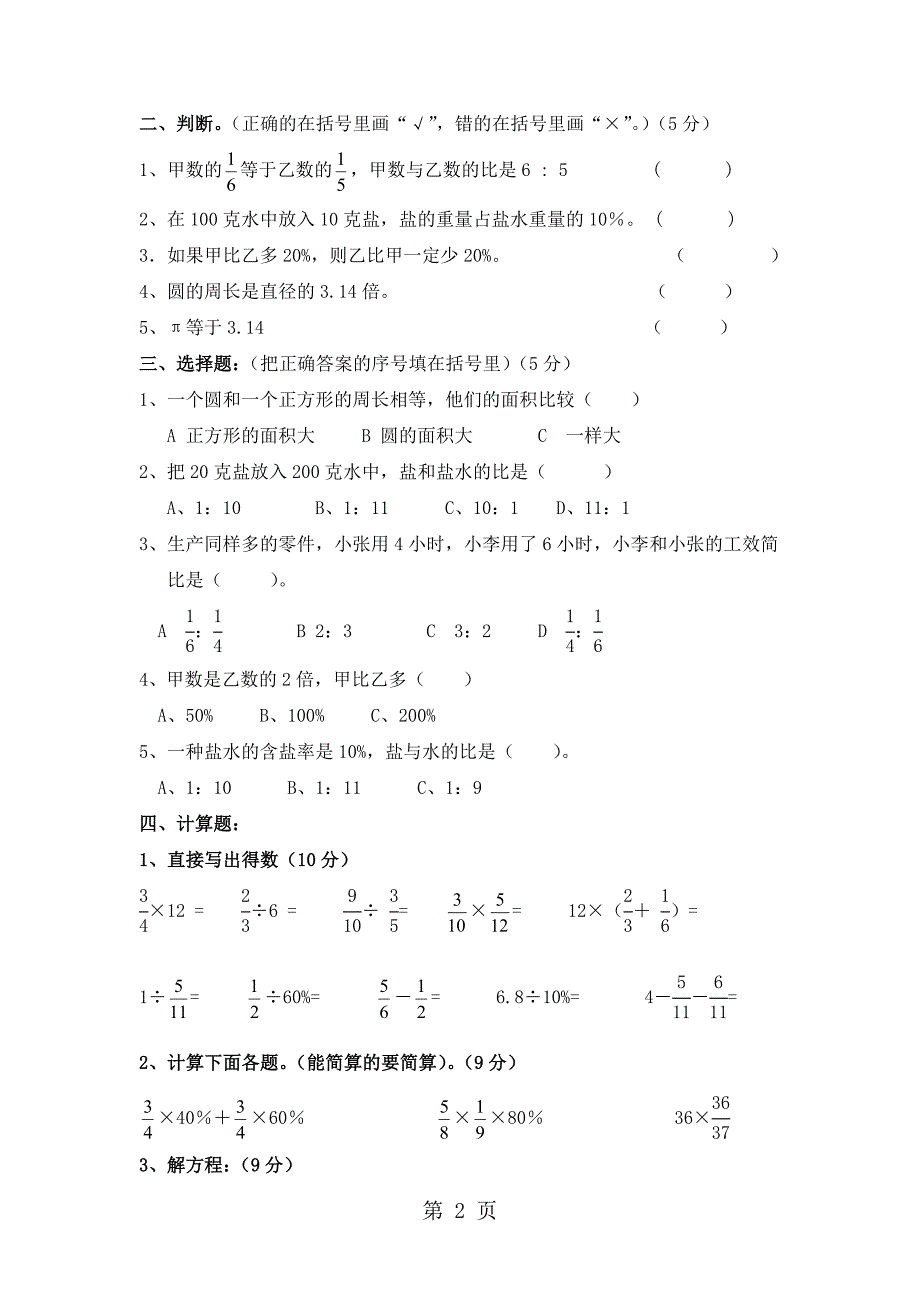 2023年六年级上数学试题期末复习测试卷明德小学无答案.doc_第2页