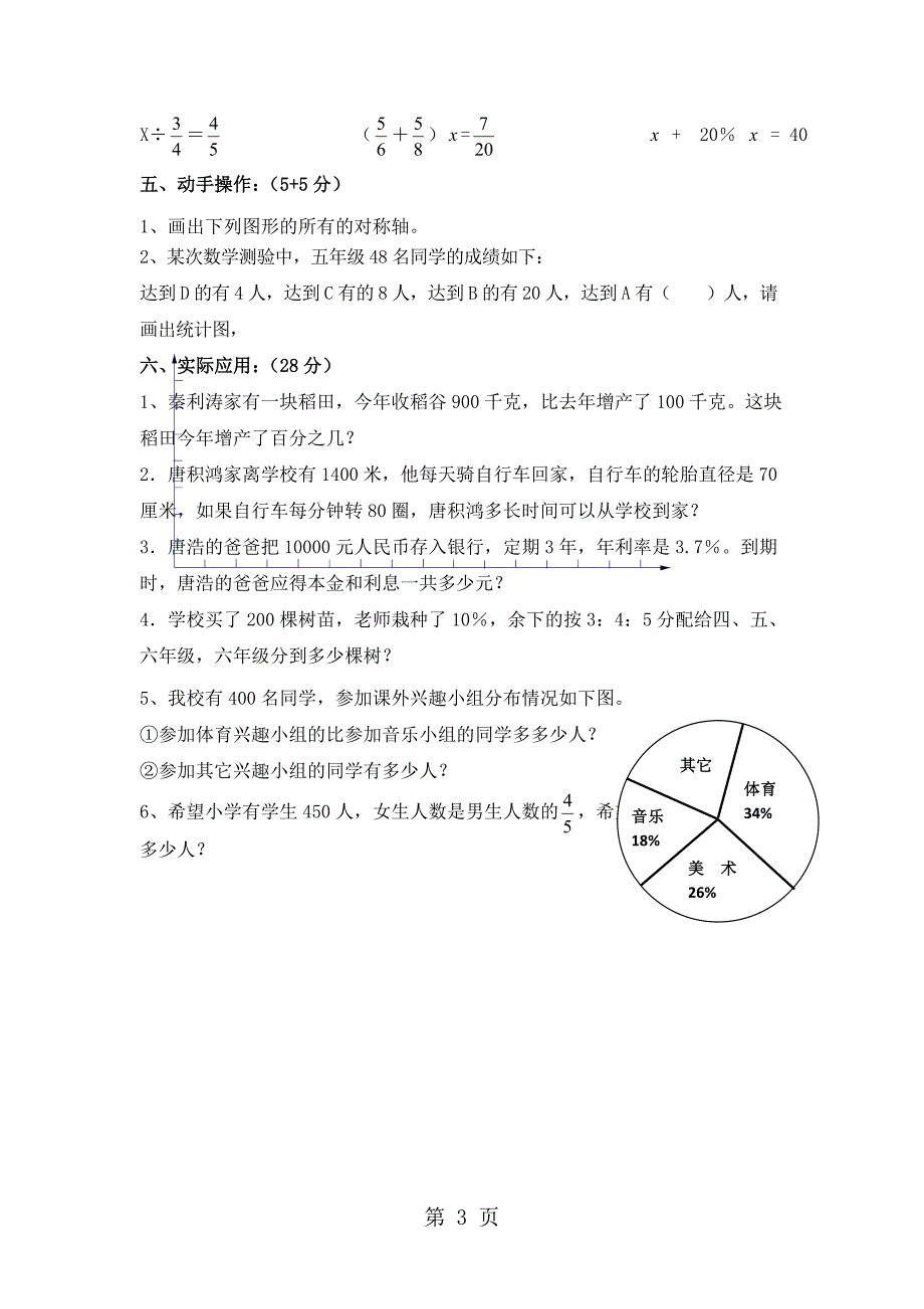 2023年六年级上数学试题期末复习测试卷明德小学无答案.doc_第3页