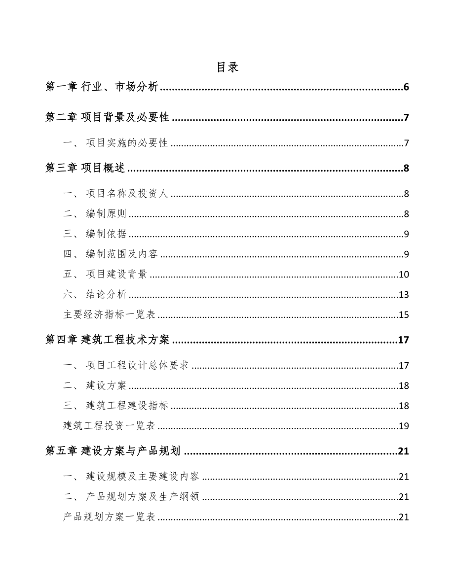 沧州高分子塑料项目可行性研究报告(DOC 73页)