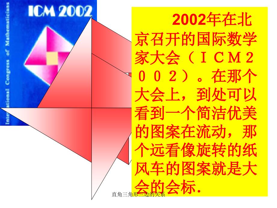 直角三角形三边的关系经典实用_第2页