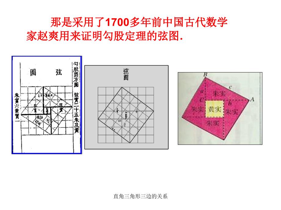 直角三角形三边的关系经典实用_第3页