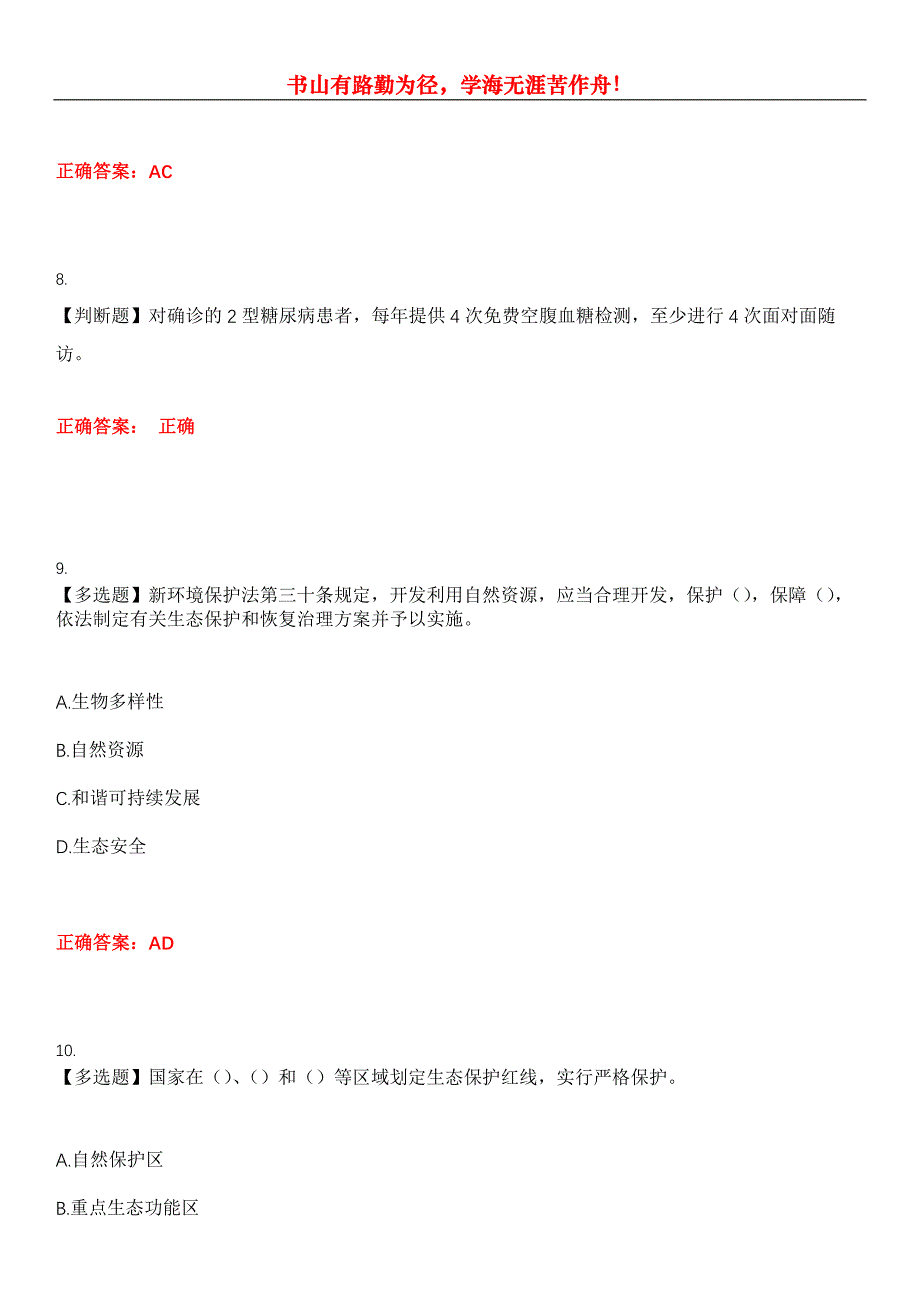 2023年社区工作人员《网格员》考试全真模拟易错、难点汇编第五期（含答案）试卷号：14_第3页