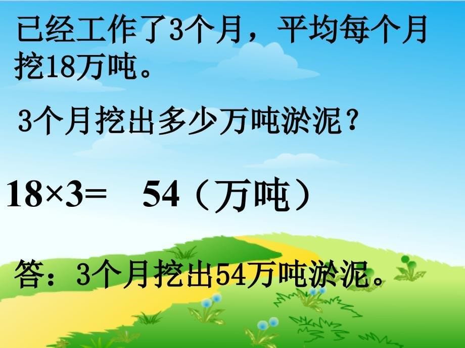 两三位数乘一位数的口算_第5页