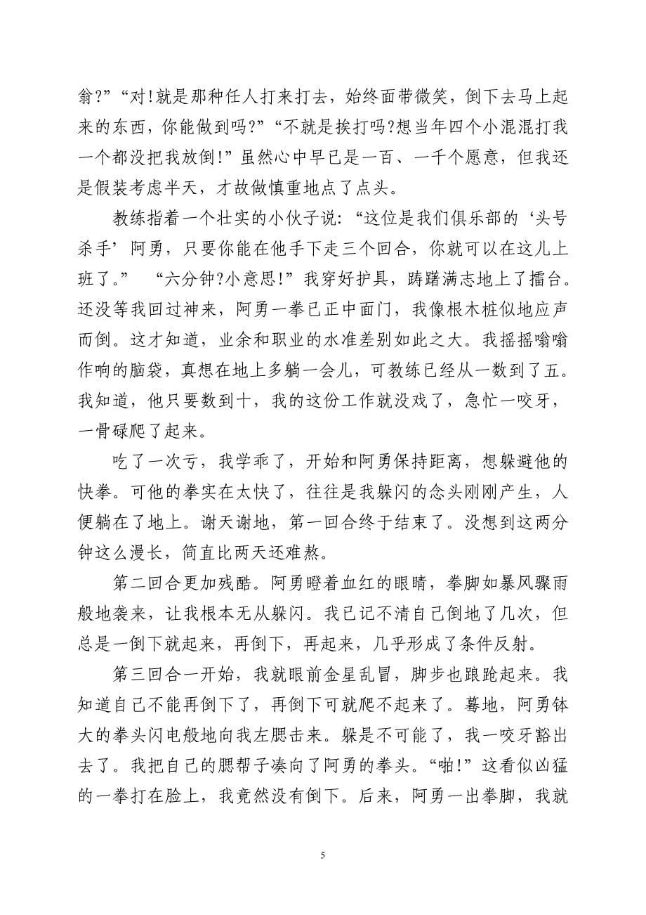 我的打工四季.doc_第5页