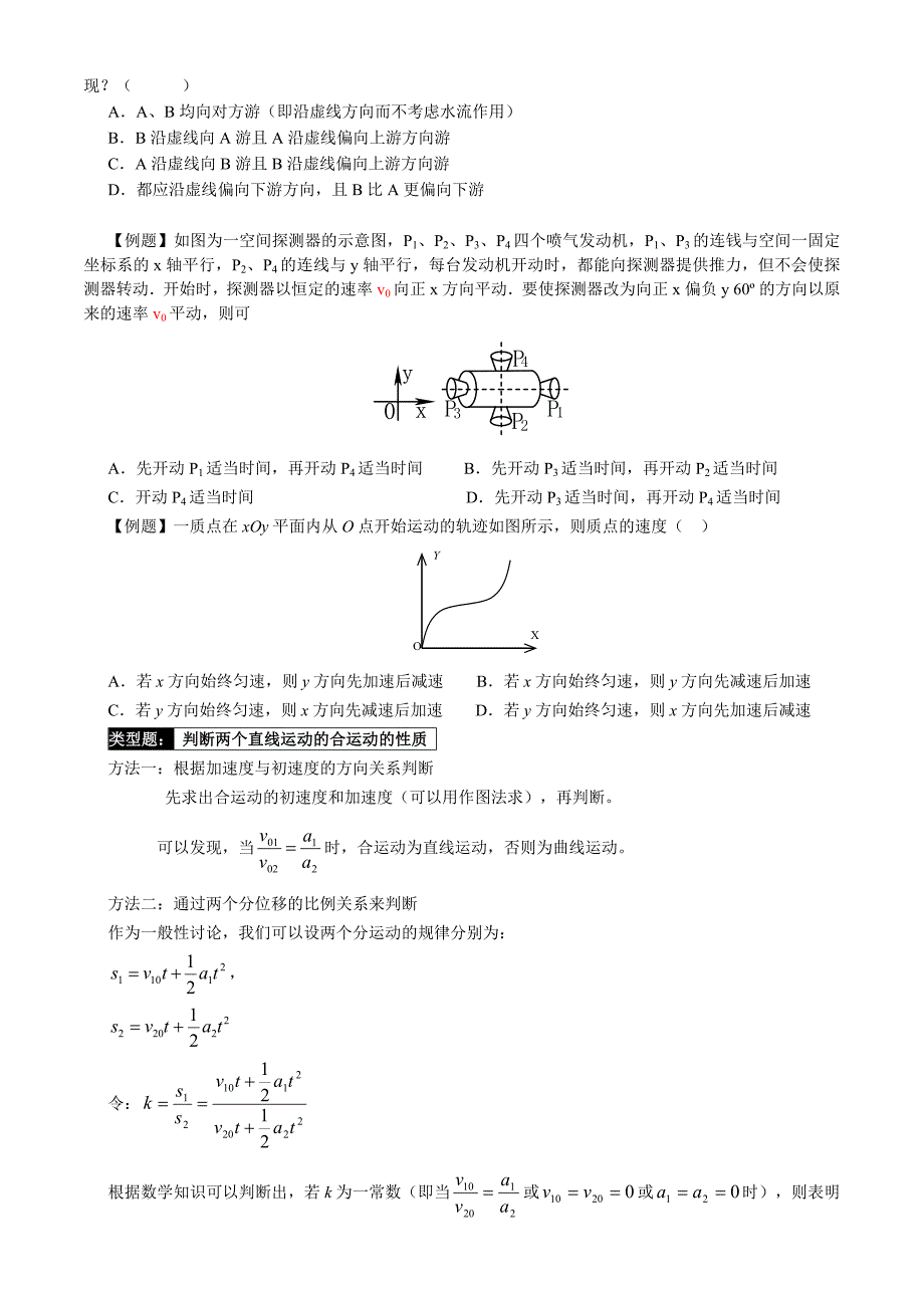 2020年高考物理（学生版）曲线运动13类题型.doc_第3页