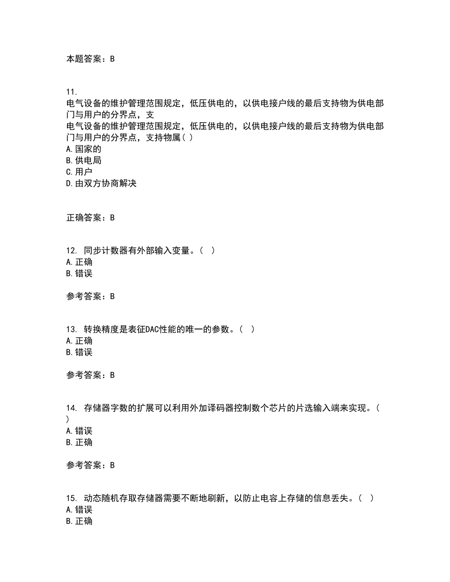 大连理工大学21秋《数字电路与系统》在线作业二答案参考43_第3页