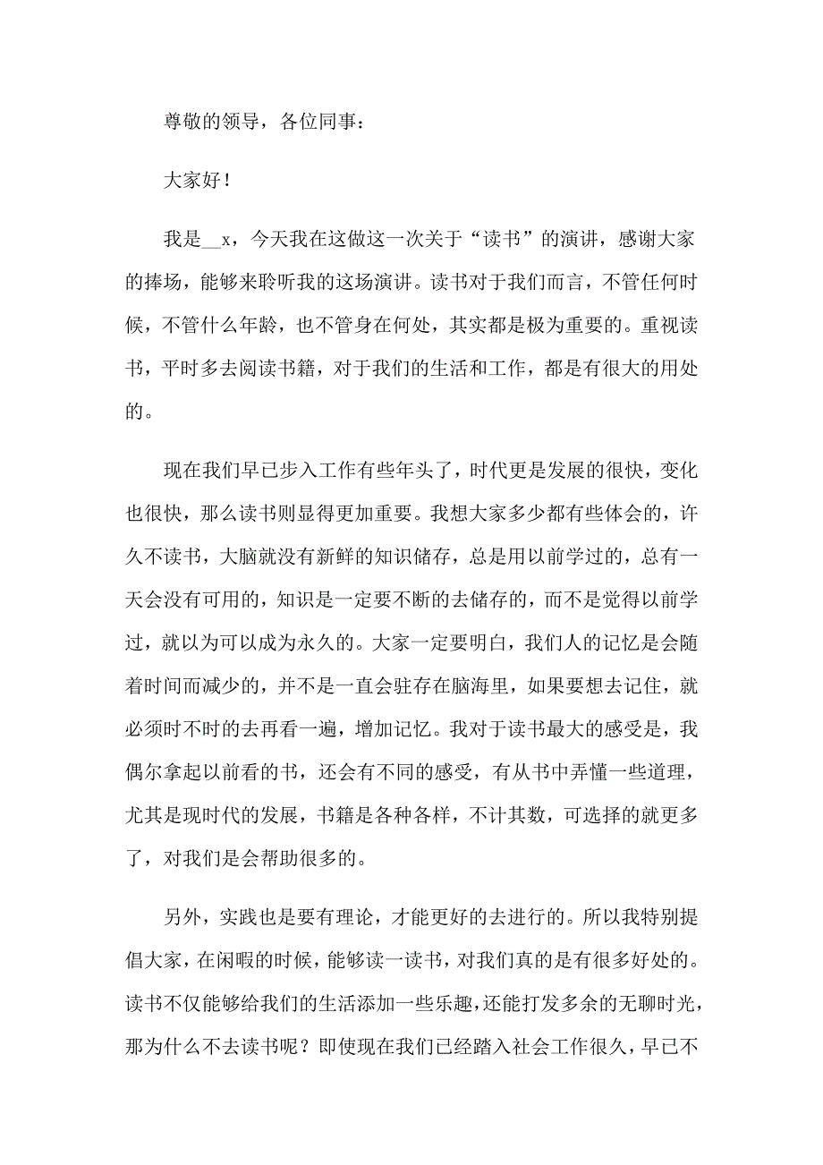 于读书的演讲稿汇总五篇_第3页