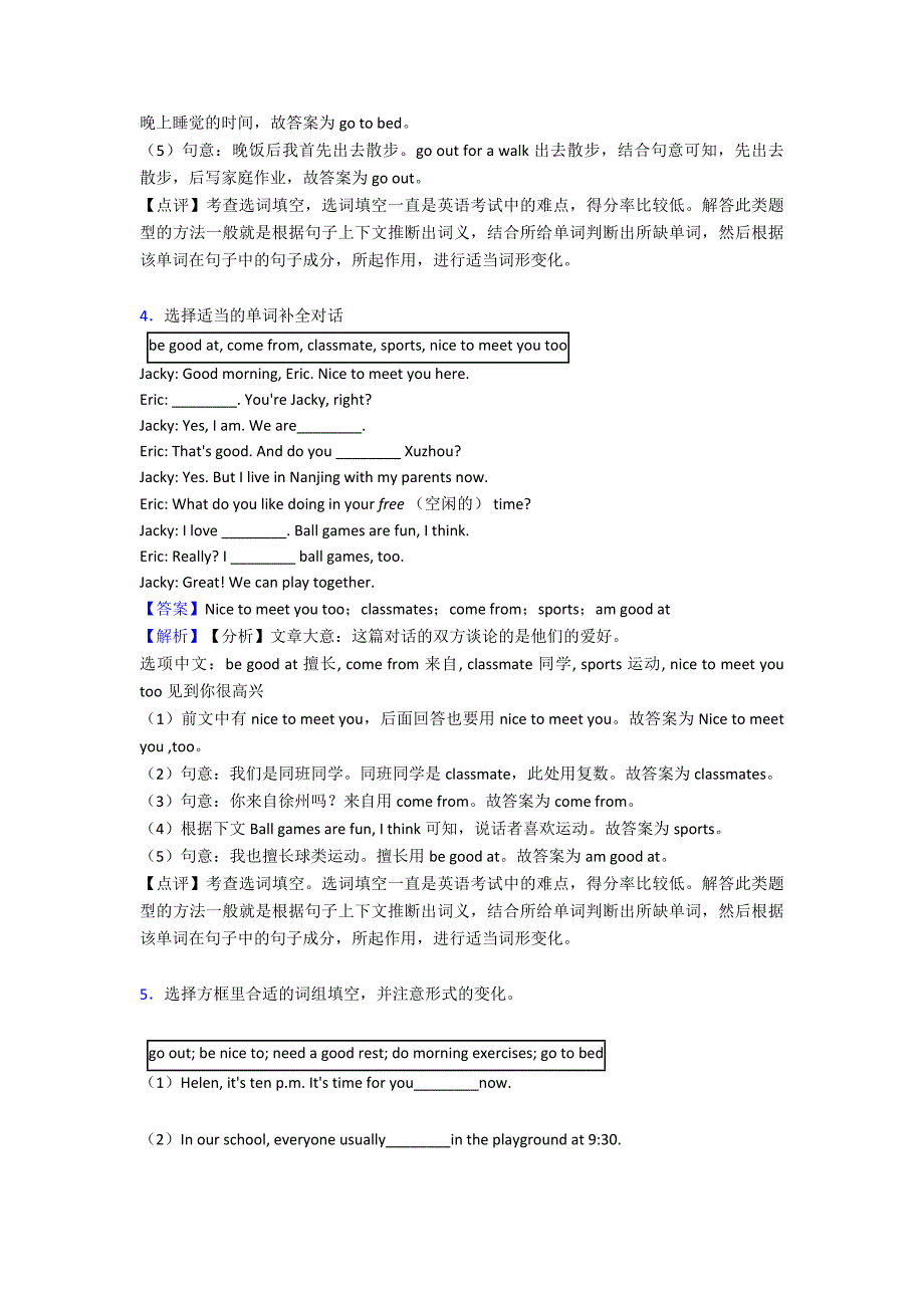 七年级英语上册选词填空-章末测试1.doc_第3页