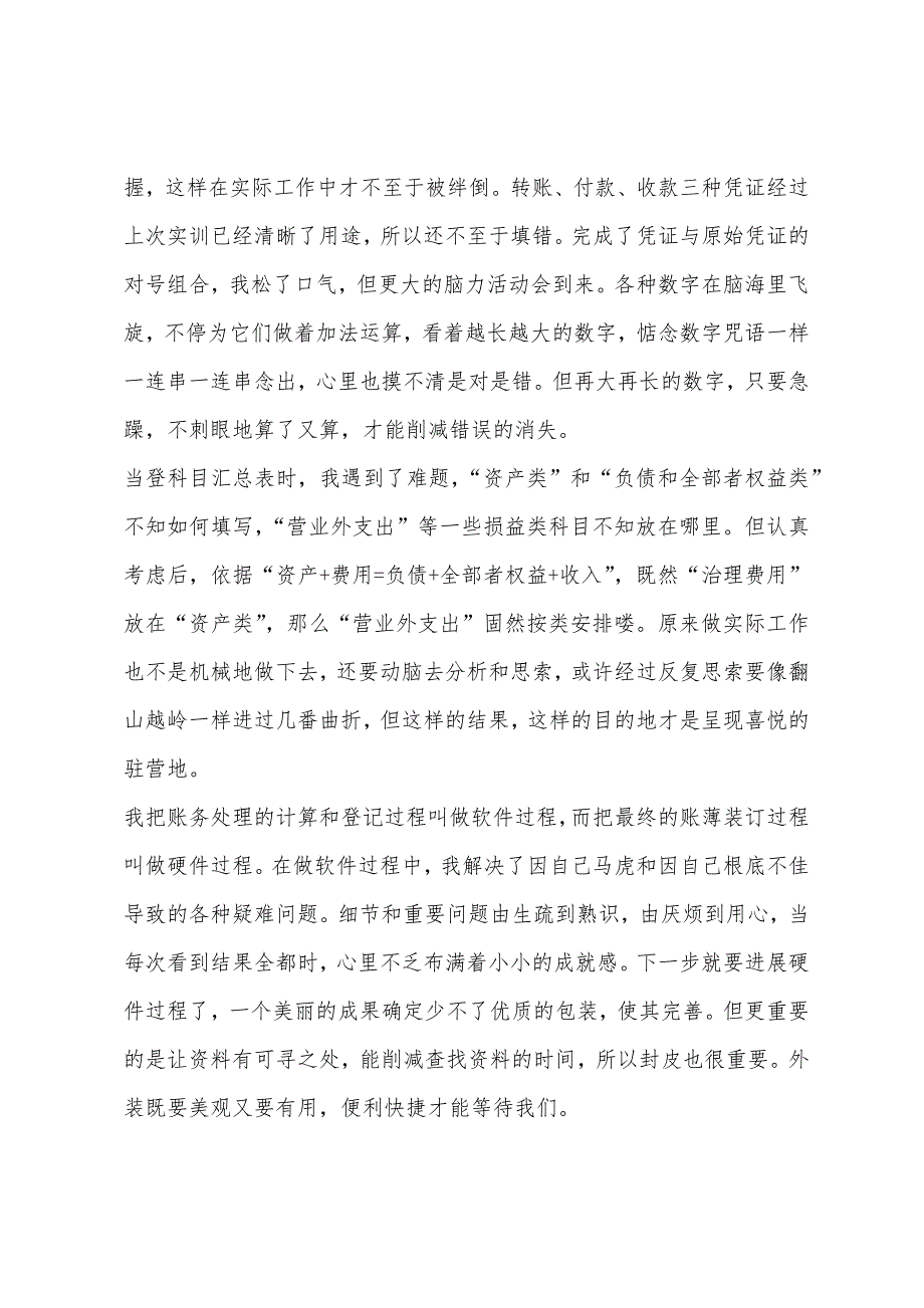 财务会计实习报告字数1500字.docx_第2页