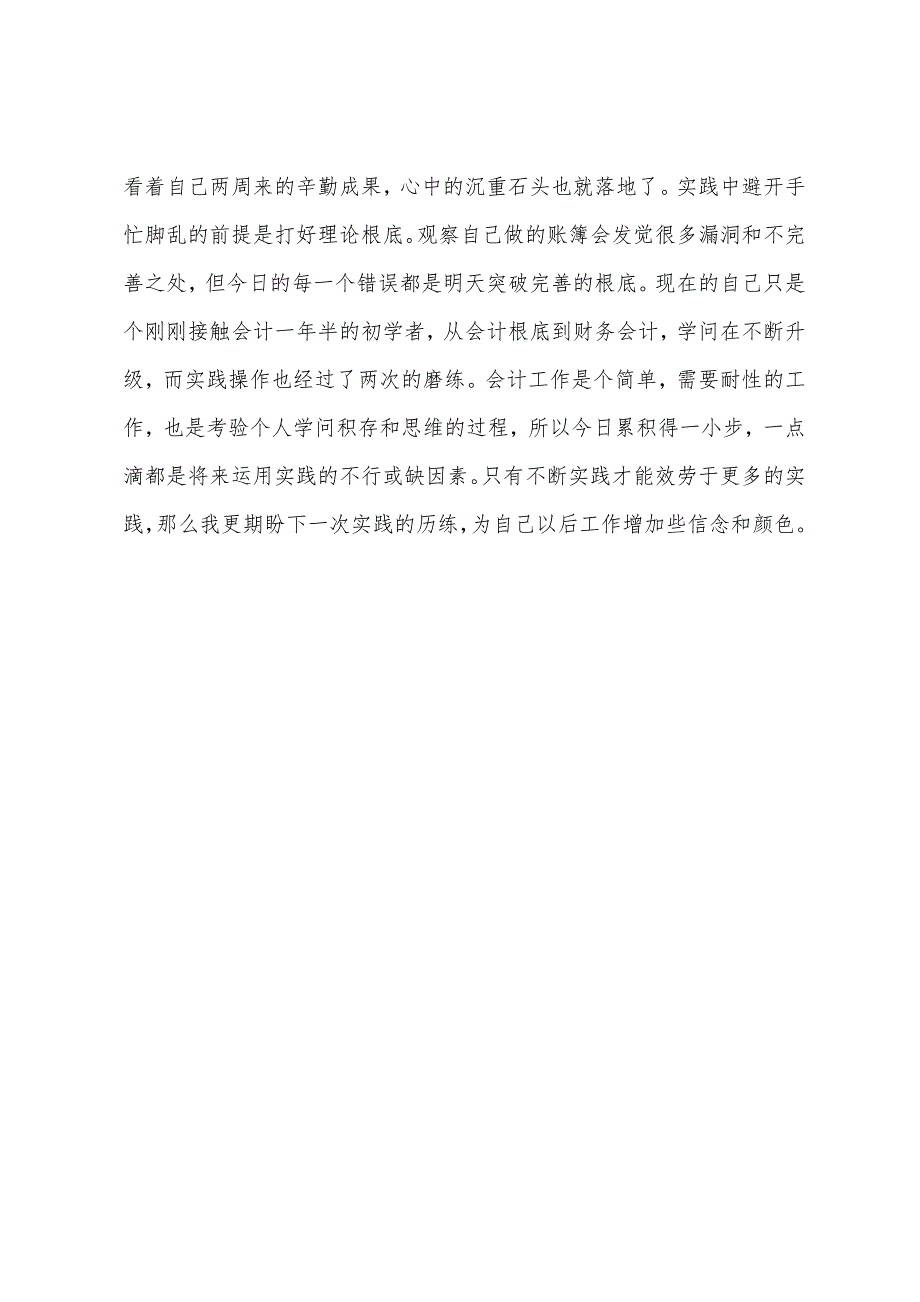 财务会计实习报告字数1500字.docx_第3页