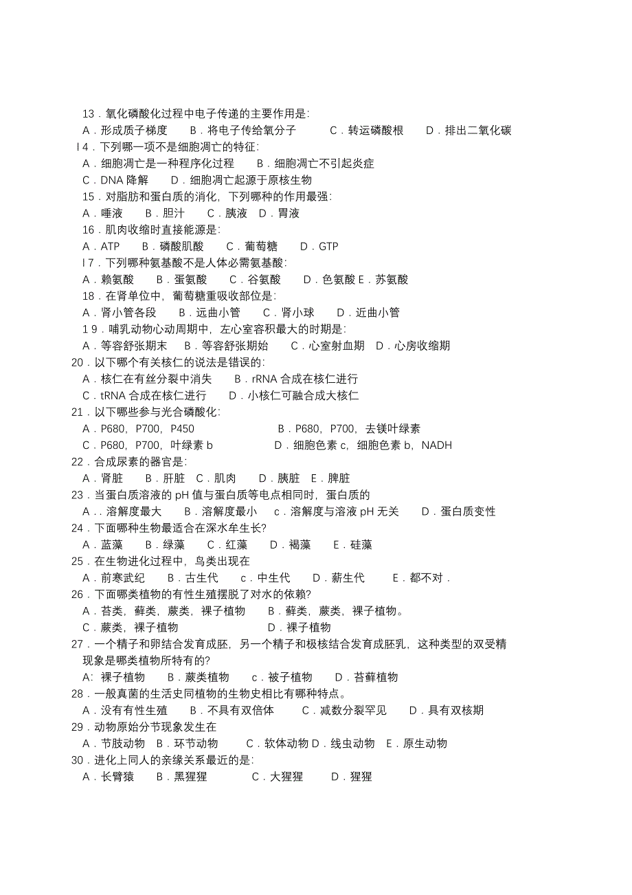 2006全国中学生生物学联赛理论试卷86417.doc_第2页