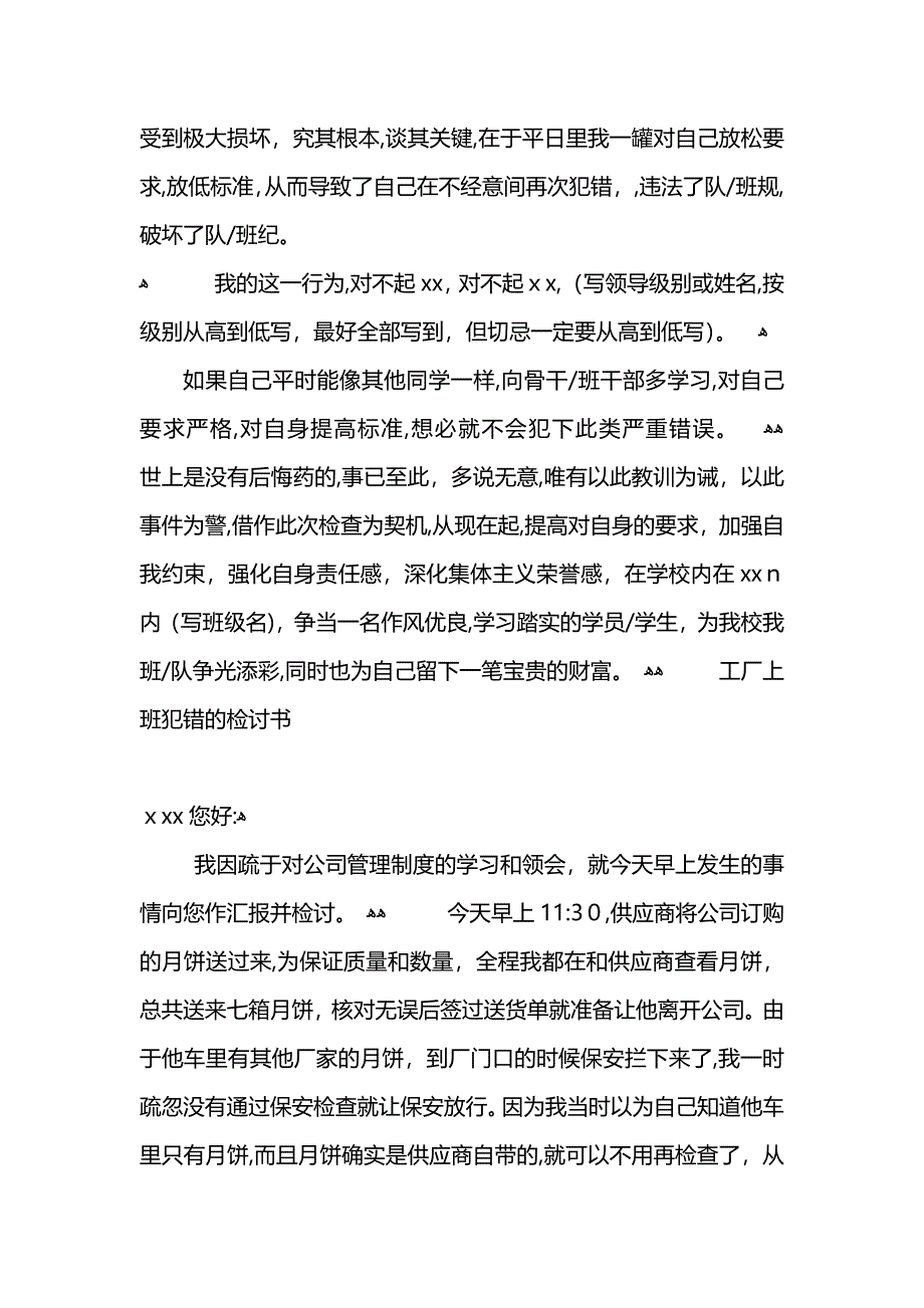 犯错的检讨书3篇_第4页