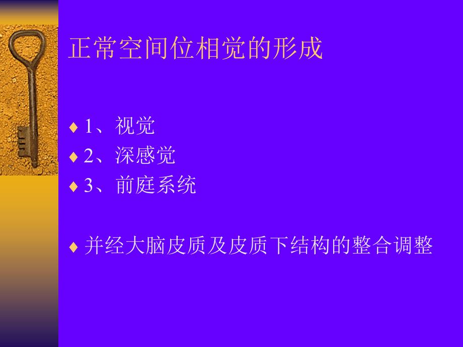 06眩晕和听觉障碍_第3页