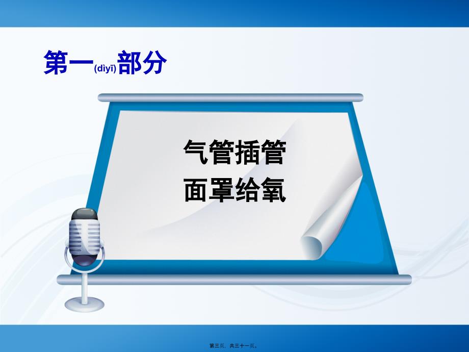 医学专题—急诊科常见的抢救配合14019_第3页