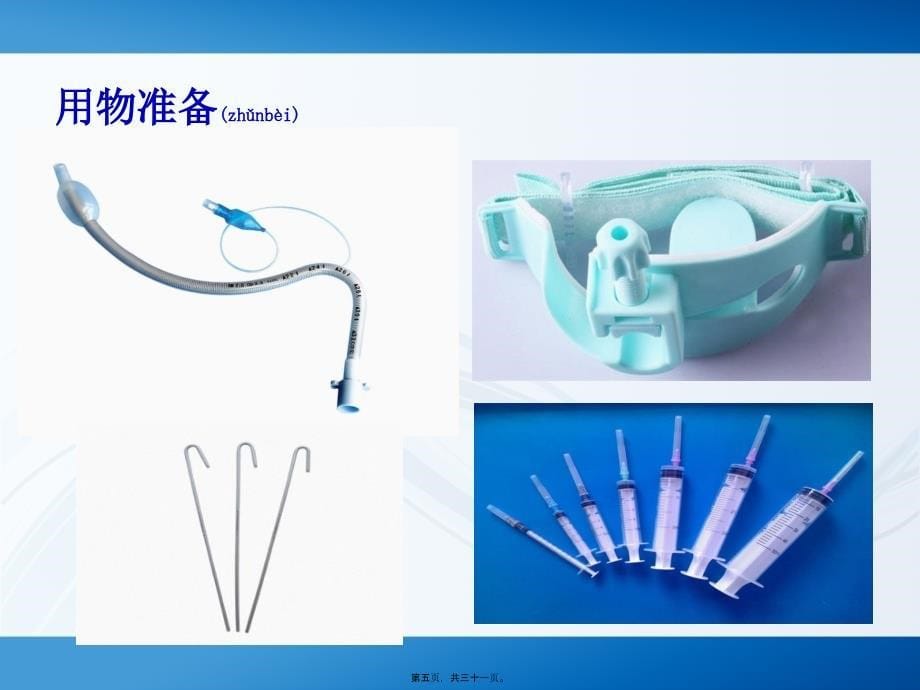 医学专题—急诊科常见的抢救配合14019_第5页