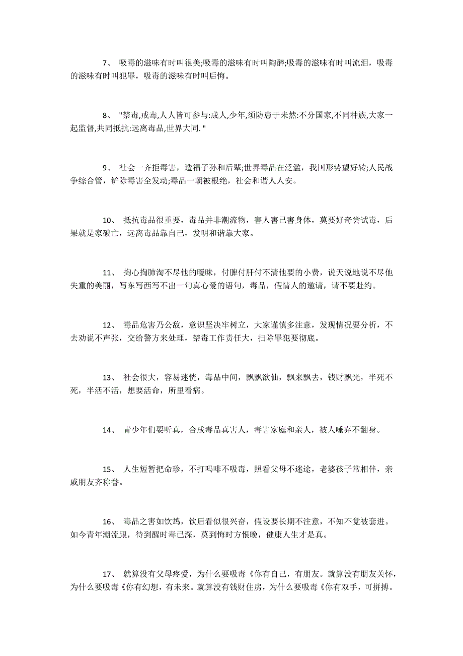 2022传扬国际禁毒日的警戒句子珍爱生命远离毒品的好句好段_第2页