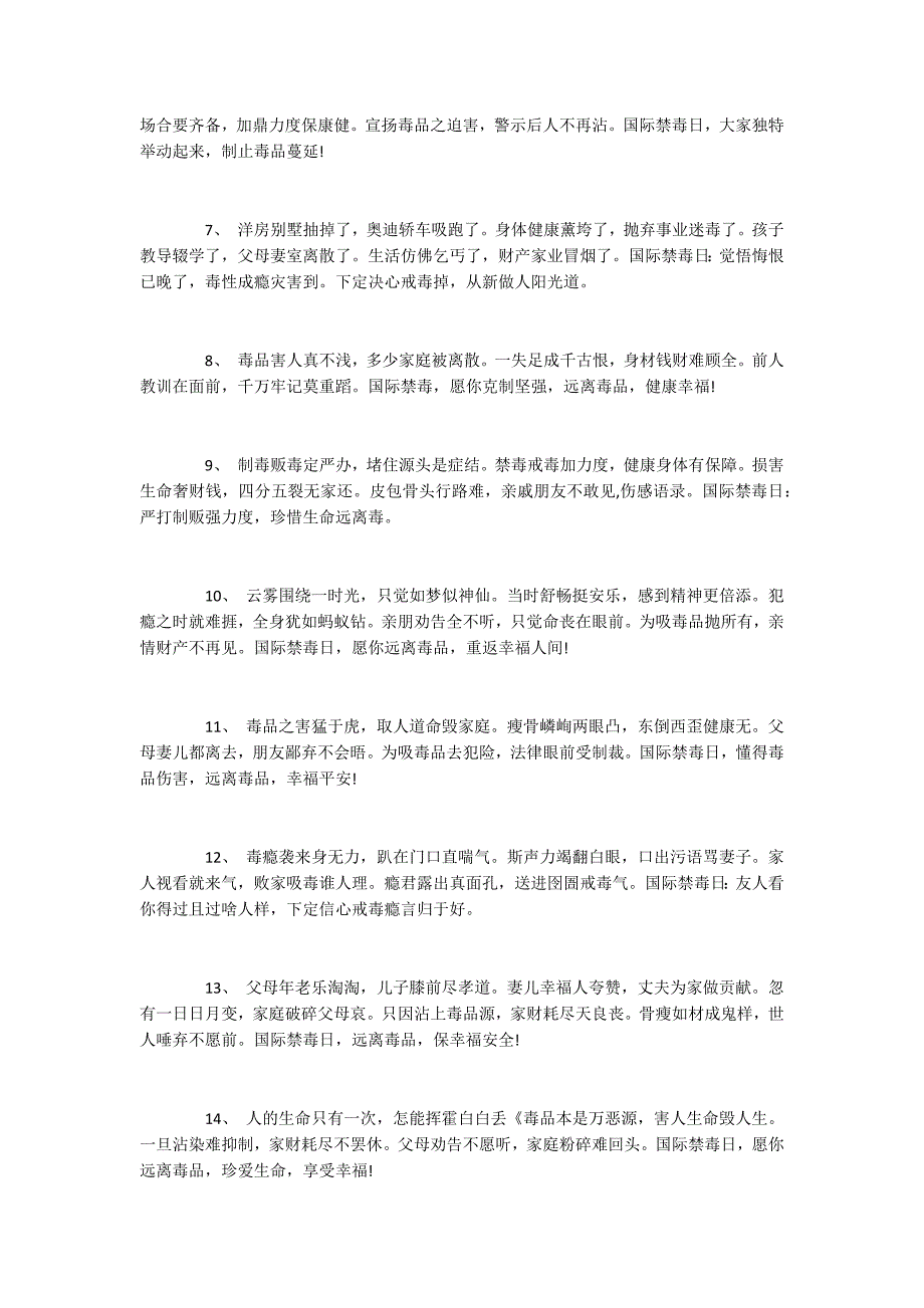 2022传扬国际禁毒日的警戒句子珍爱生命远离毒品的好句好段_第4页